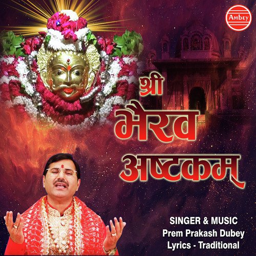 Shree Bhairav Ashtakam - Prem Prakash Dubey