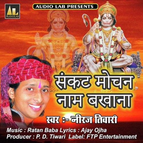 Dharam Mein Dwaja Fehraye Bajrang Bali - Neeraj Tiwari