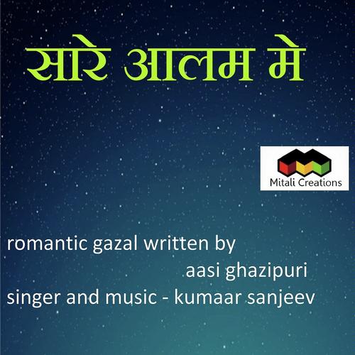Saare Aalam Me - Kumaar Sanjeev