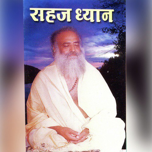 Sahaj Dhyan, Pt. 1 - Sant Shri Asharamji Bapu