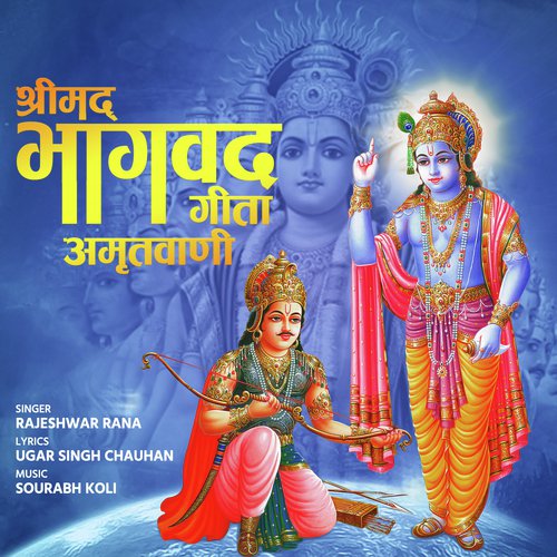 Shrimad Bhagavad Gita Amritwani - Rajeshwar Rana