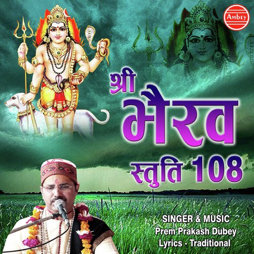 Shree Bhairav Stuti 108 - Prem Prakash Dubey