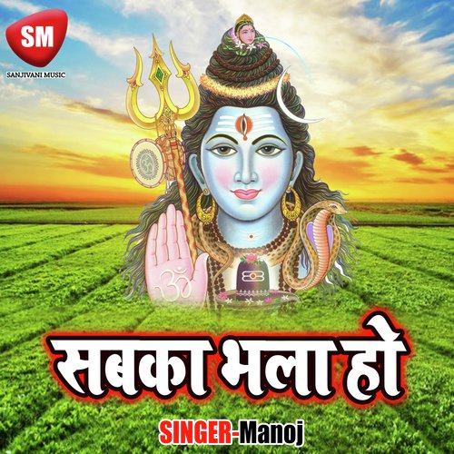 Sab Ka Bhala Ho - Manoj
