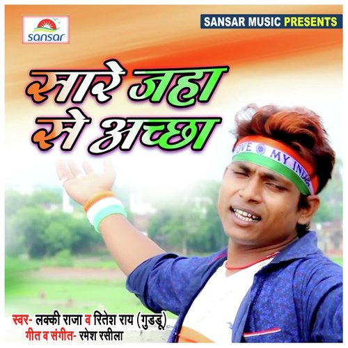 Sare Jahan Se Achha - Lucky Raja, Ritesh Ray Guddu