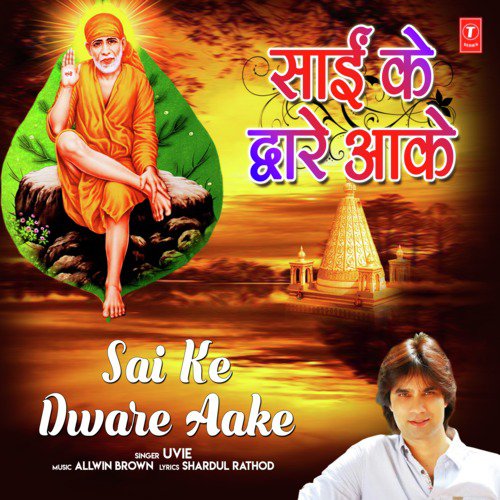 Sai Ke Dware Aake - Uvie