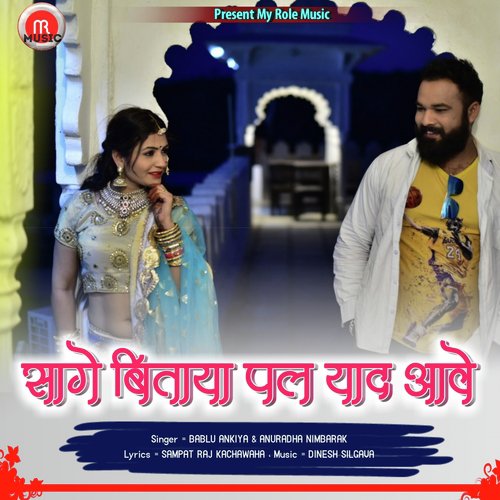 Sage Bitaya Pal Yad Aave - Bablu Ankiya, Anuradha Nimbarak