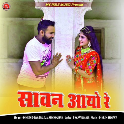 Savan Aayo Re - Dinesh Dewasi, Suman Chouhan