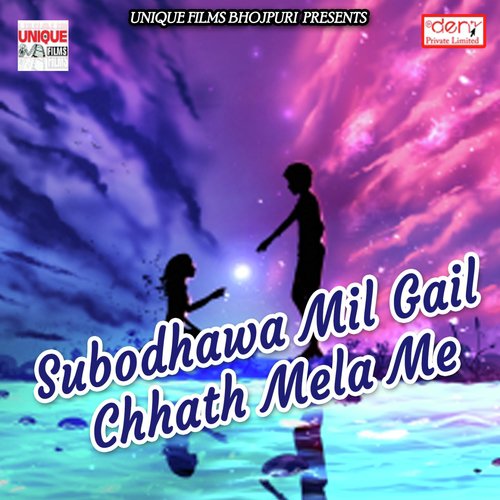 Rath Chadhi Aile Suruj Dev - Various Artists