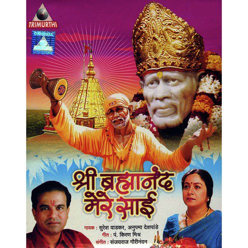 Shri Brahmanand Mere Sai - Anupama Deshpande, Suresh Wadkar