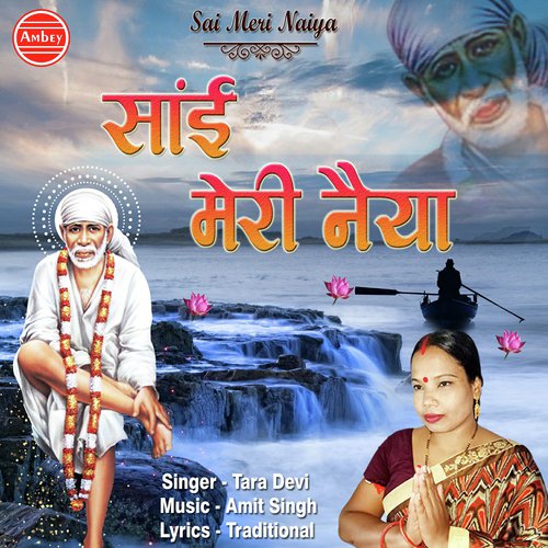 Sai Meri Naiya - Sai Meri Naiya