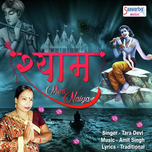 Shyam Meri Naiya - Tara Devi