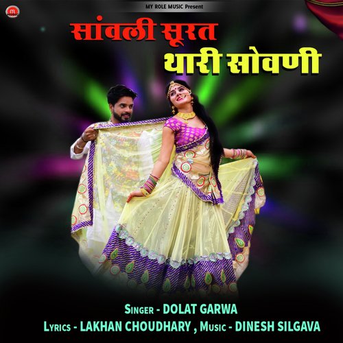 Savli Surat Thari Sovni - Dolat Garwa