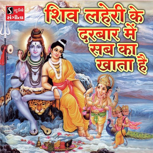 Shiv Lehri Ke Darbar Me Sabka Khata Hai - Niranjan Pandya