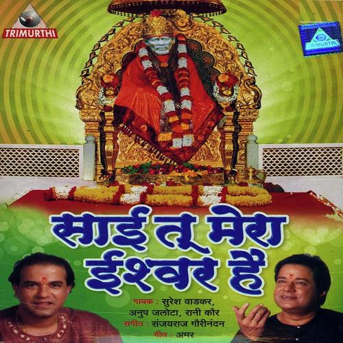 Aarti Saibaba - Rani Kaur, Suresh Wadkar, Rani Kaur, Anup Jalota