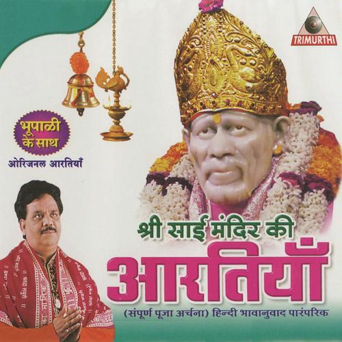 Om Shri Sainathay Namha - Anuradha Paudwal, Pramod Medhi, Pramod Medhi, Sanjayraj Gaurinandan, Suresh Wadkar, Anup Jalota