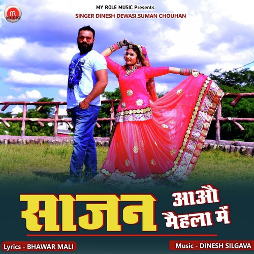 Sajan Aao Mehla Me - Dinesh Dewasi, Suman Chouhan