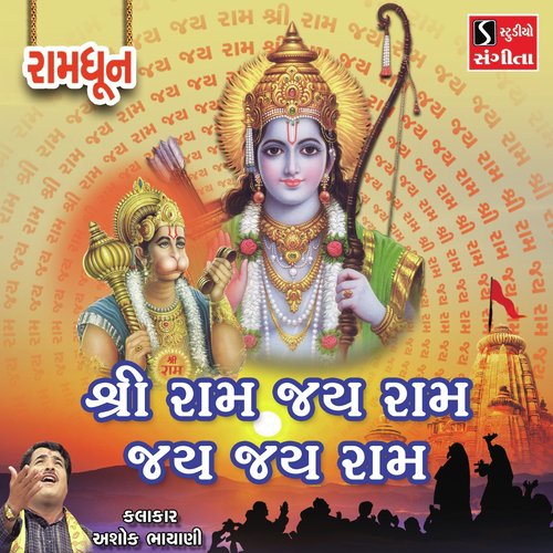 Shri Ram Jai Ram Jai Jai Ram - Ashok Bhayani