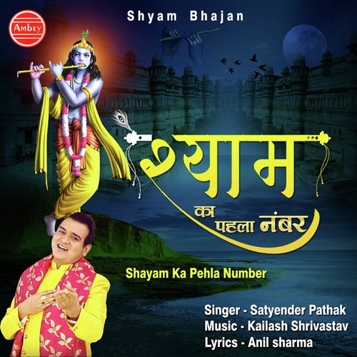 Shyam Ka Pehla Number - Satyender Pathak