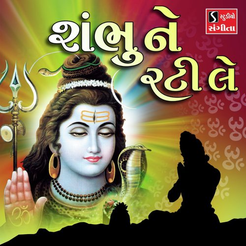 Shambhu Ne Rati Le - Niranjan Pandya