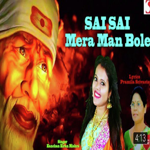 Sai Sai Mera Man Bole - Kanchan Kiran Mishra