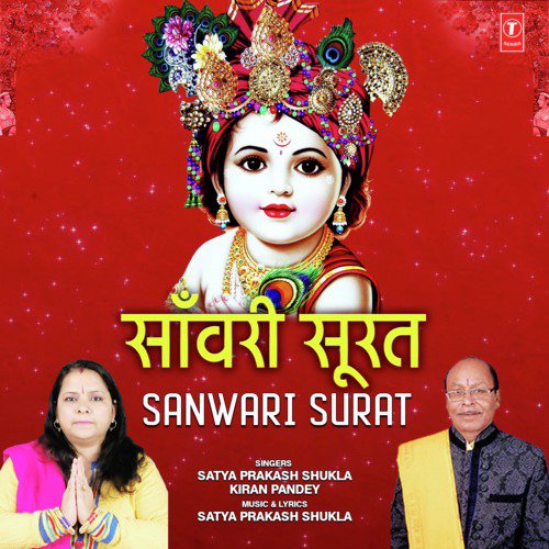 Sanwari Surat - Kiran Pandey, Satya Prakash Shukla
