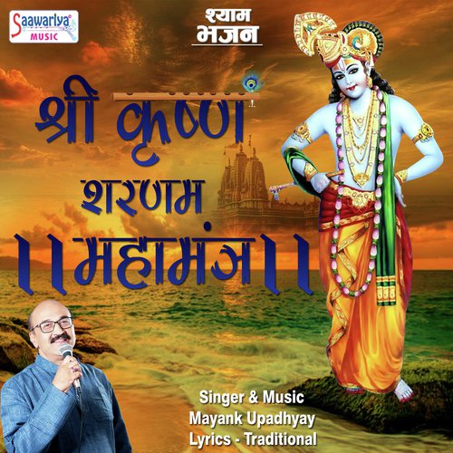 Shri Krishan Sharnam Mahamantra - Mayank Upadhyay