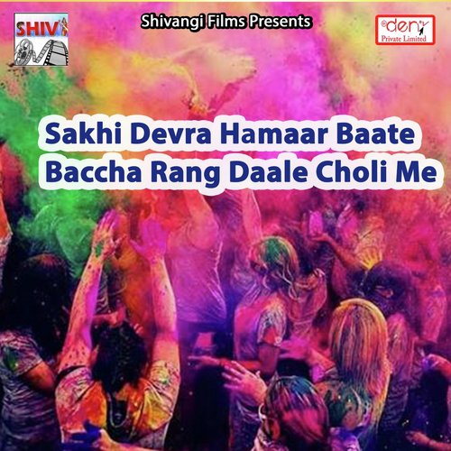 Sakhi Devra Hamaar Baate Baccha Rang Daale Choli Me - Various Artists