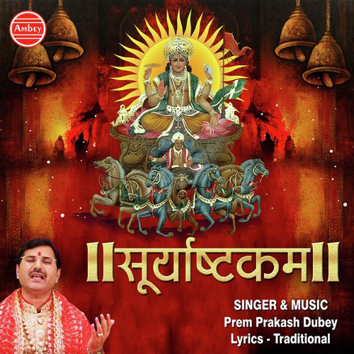 Namami Shri Suryam - Prem Prakash Dubey