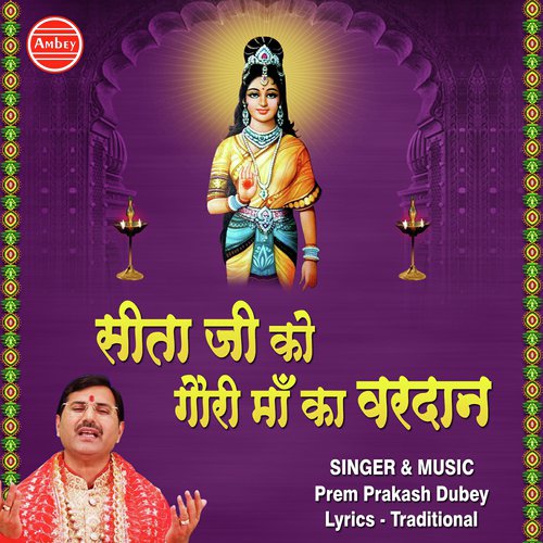Sita Ji Ko Gauri Maa Ka Vardan - Prem Prakash Dubey