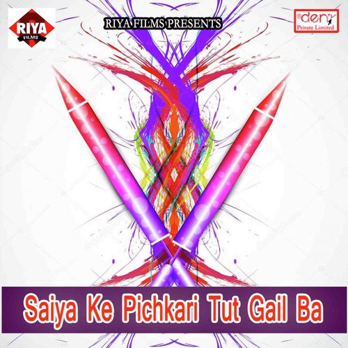 Choli Mein Rang Devra Dal Gail - Various Artists