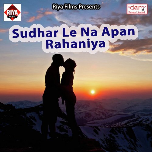 Devara Uttpati Bhail Ba - Various Artists