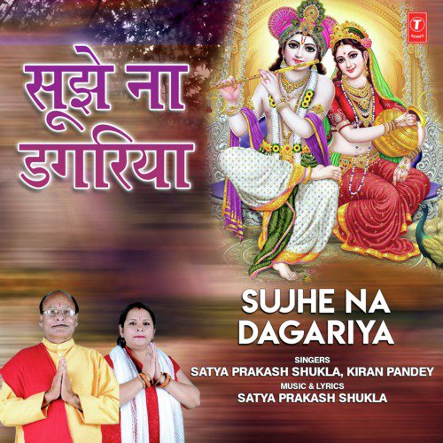 Sujhe Na Dagariya - Kiran Pandey, Satya Prakash Shukla