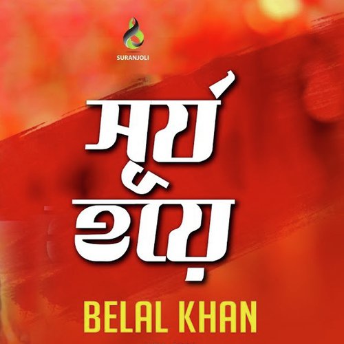 Surjo Hoye - Belal Khan