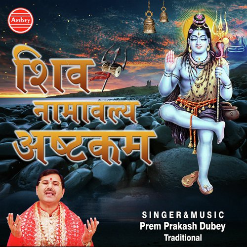 Hey Chandra Chooda Madanaantaka - Prem Prakash Dubey