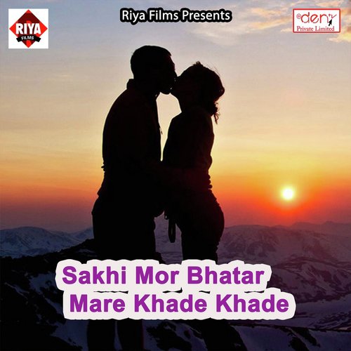 Sakhi Mor Bhatar Mare Khade Khade - Various Artists