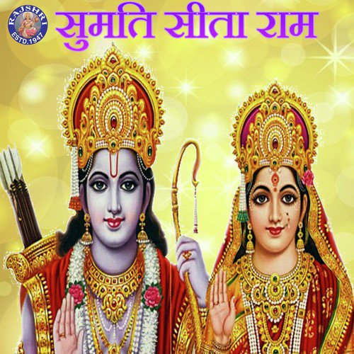 Shri Ramayanji Ki Aarti - Various Artists