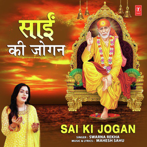 Sai Ki Jogan - Swarna Rekha