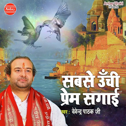 Sabse Unchi Prem Sagai - Devender Pathak