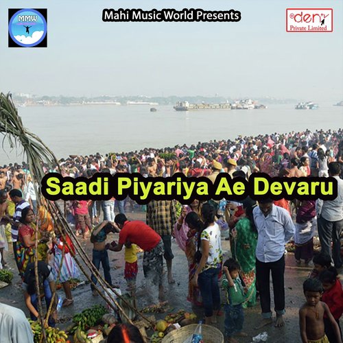 Saadi Piyariya Ae Devaru - Various Artists