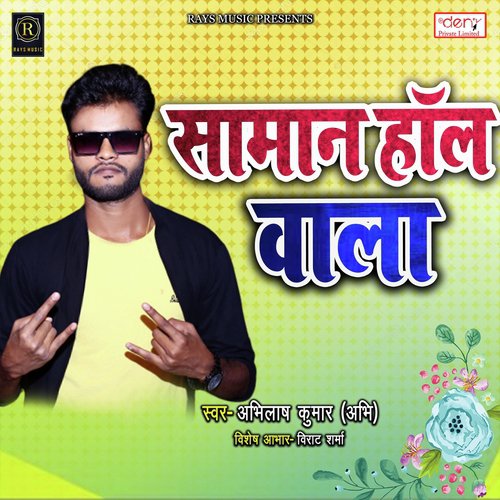 Saman Hall Wala - Abhilash Kumar