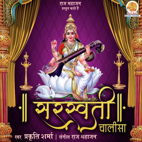 Saraswati Chalisa - Prakriti Sharma