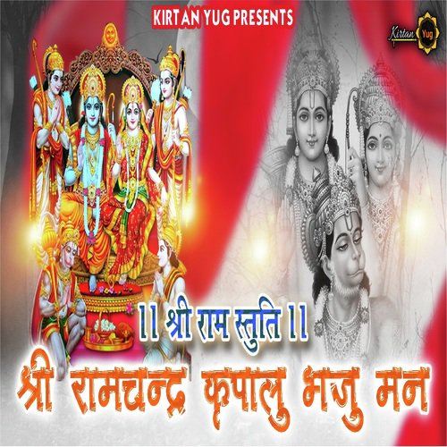 Shri Ram Stuti - Arun Prajapati