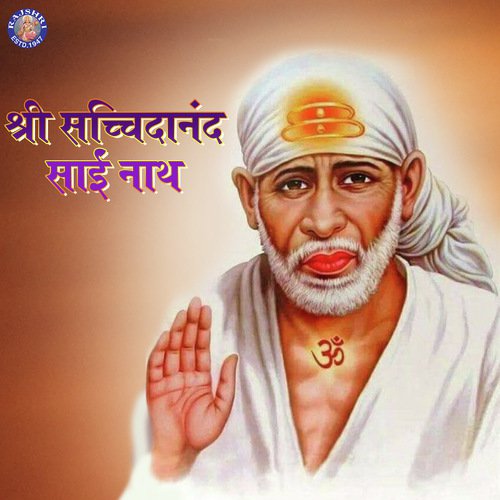 Om Shri Sainathaya Namah - 108 Times - Sanjeevani Bhelande, Rajalakshmee Sanjay, Ketan Patwardhan