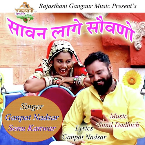 Sawan Lage Sowno - Ganpat Nadsar, Sonu Kanwar