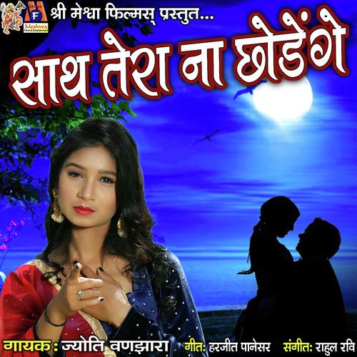 Saath Tera Na Chhodenge - Jyoti Vanjara