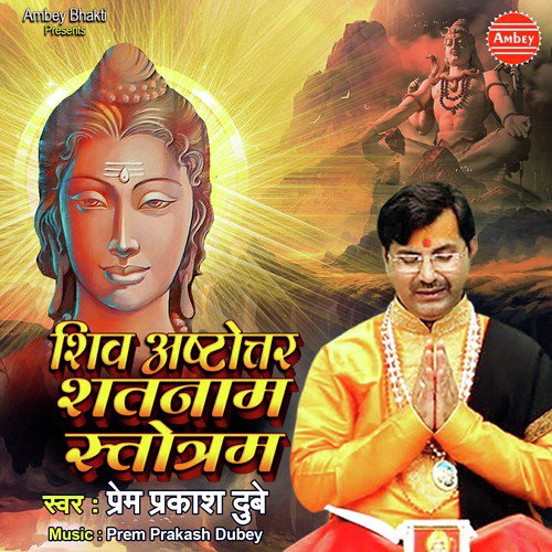 Shivo Maheshvarah Shambhuh - Prem Prakash Dubey