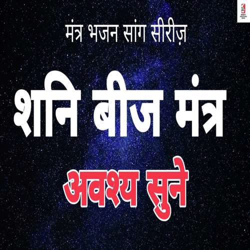 Shani Beej Mantra - Siddharth Shankar Shrivastav