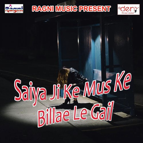Saiya Ji Ke Mus Ke Billae Le Gail - Various Artists