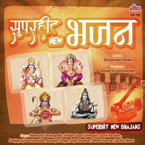 Ram Ram Jap Ke Bajragi - Sanjayraj Gaurinandan
