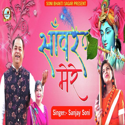 Sanware Mere - Sanjay Soni